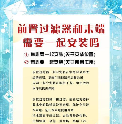 解决前置净水器不排水问题的方法（实用技巧教你轻松解决前置净水器不排水问题）  第1张