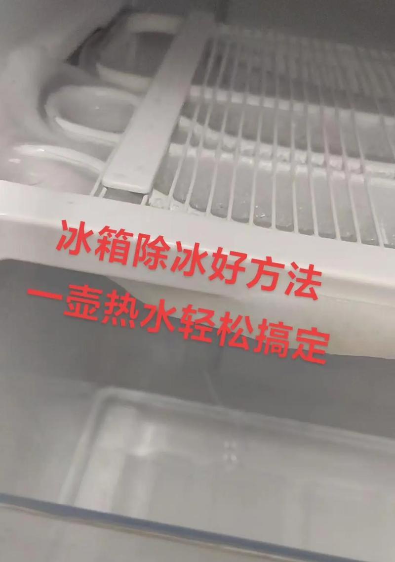 解决冰箱上层有水问题的有效方法（快速去除冰箱上层水滴，保持食物新鲜与健康）  第3张