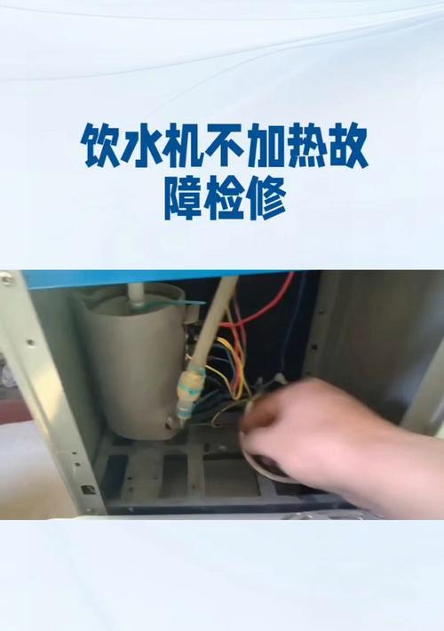 解决以直饮水机故障的有效方法（快速解决以直饮水机故障，让您喝上干净的水）  第3张