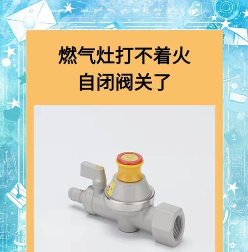 煤气灶无法点着火的问题排查与解决方案（为什么煤气灶点着火松手就灭？如何解决这个问题？）  第2张