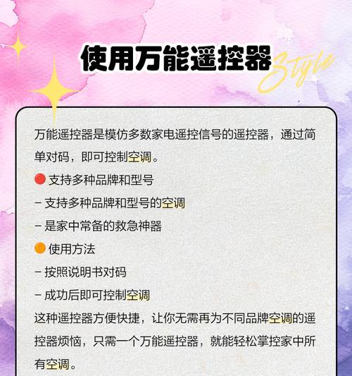 空调电遥控器失灵怎么办？（解决空调电遥控器失灵的实用方法）  第3张