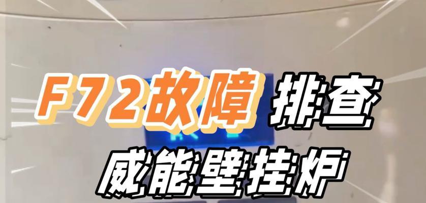 壁挂炉多次打火失败的解决方法（掌握关键技巧，轻松解决打火问题）  第3张