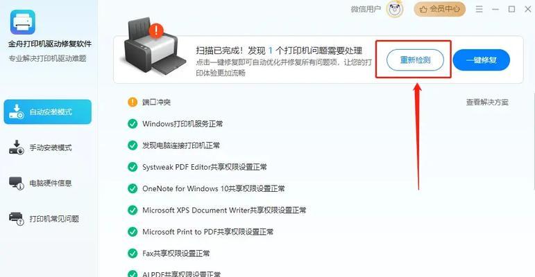 打印机不工作怎么办（解决方法和常见故障排除技巧）  第3张