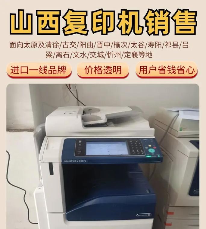 复印机的原理与应用（探索复印机的工作原理及其在现代办公中的重要性）  第3张