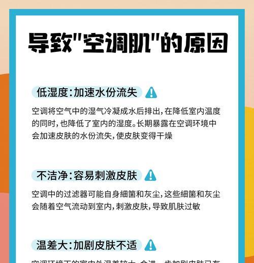 空调长时间使用引发的室内干燥问题（原因分析及解决方法）  第3张