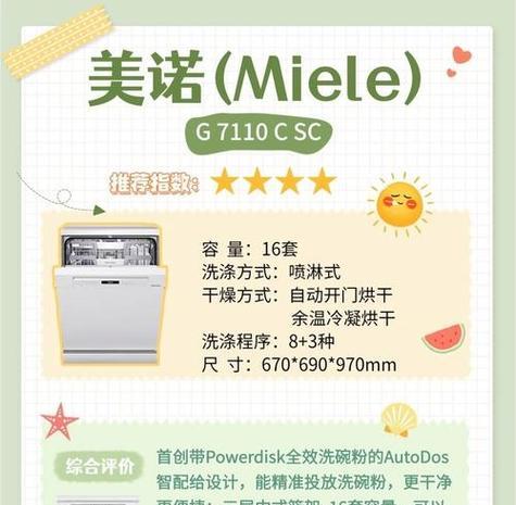 博世洗碗机安装试用指南（轻松安装，畅享高效洗碗体验）  第3张