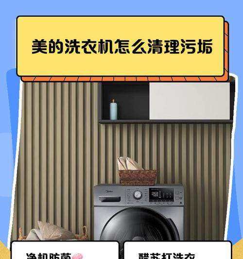 美的洗衣机E21故障解决指南（详细介绍如何修理美的洗衣机E21故障，让您的洗衣机重新正常运行）  第2张