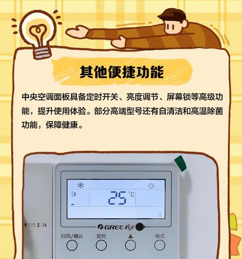 中央空调遥控面板设置方法（轻松掌握中央空调遥控设置技巧）  第3张