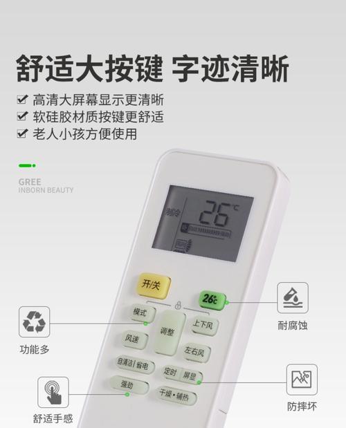 中央空调遥控面板设置方法（轻松掌握中央空调遥控设置技巧）  第2张