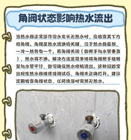 热水器清洗后水温低的应对方法（解决清洗后热水器水温低的有效措施）  第3张