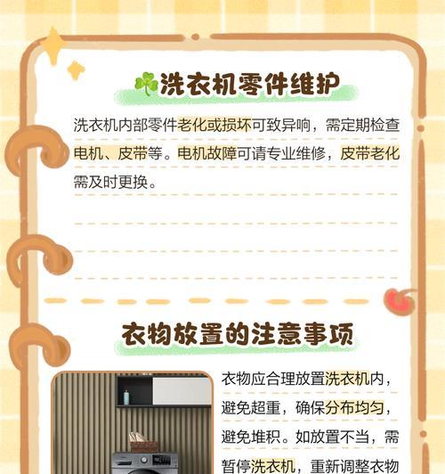 洗衣机为什么会有糊味？（了解糊味成因及解决办法）  第1张