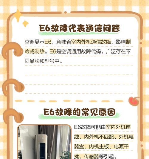 格力拖4出现E6故障的原因及解决方法（格力拖4出现E6故障，如何排除？）  第1张