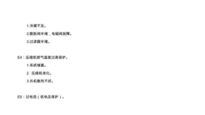 格力拖4出现E6故障的原因及解决方法（格力拖4出现E6故障，如何排除？）  第3张
