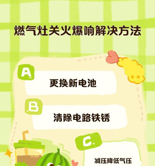 燃气灶不会自动关火的解决方法（掌握以下技巧，避免燃气灶安全隐患）  第2张