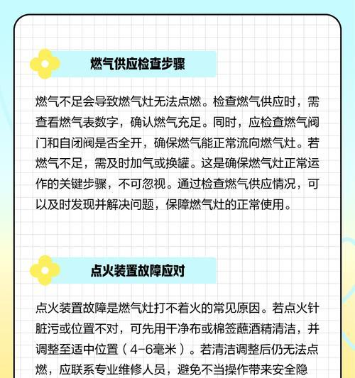 燃气灶不会自动关火的解决方法（掌握以下技巧，避免燃气灶安全隐患）  第1张