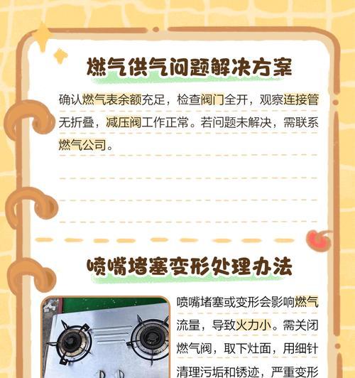 燃气灶不会自动关火的解决方法（掌握以下技巧，避免燃气灶安全隐患）  第3张