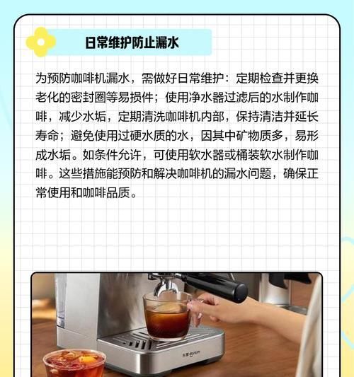 咖啡机漏电维修价格揭秘（了解咖啡机漏电维修所需费用及维修细节）  第3张