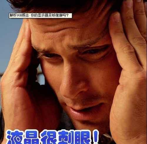 如何选择合适的液晶电视？（购买液晶电视的关键点和注意事项）  第2张