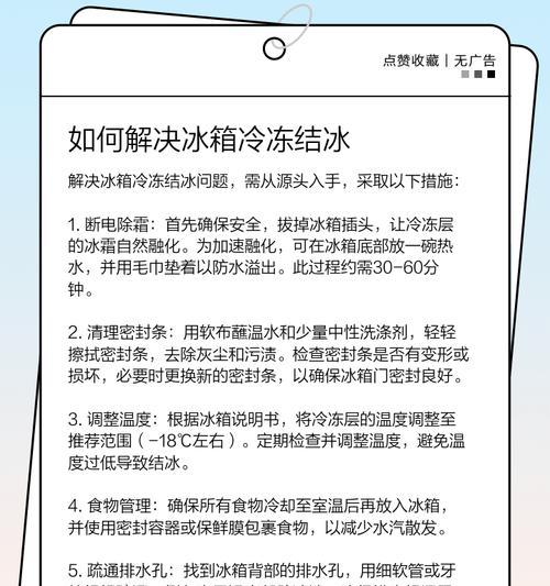 冰柜冷藏发臭的原因及解决方法（了解冰柜冷藏发臭的真相，科学有效解决问题）  第3张