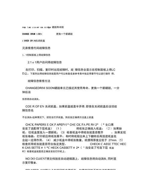 解决兄弟复印机故障的有效方法（快速排除常见复印机问题，提高效率）  第2张