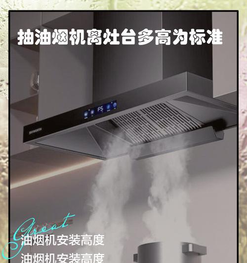 油烟机安装的合适高度是多少？（按照标准来确保安全和使用效果）  第1张