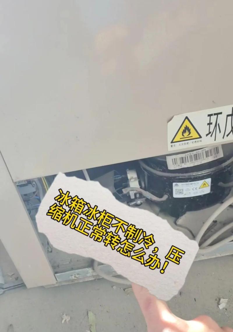 冰箱冷藏室结冰柜子打不开的解决方法（解决家中冰箱冷藏室结冰，柜子无法打开的困扰问题）  第1张