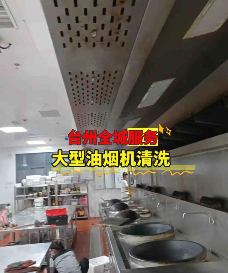 海盐饭店油烟机清洗的正确方法（轻松学会清洗海盐饭店油烟机，保障食品安全和舒适用餐体验）  第3张