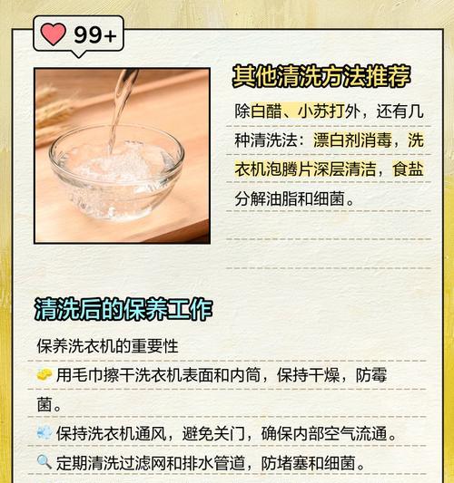 咸宁人自己清洗洗衣机的方法（简便又实用的清洗技巧，提升洗衣机使用寿命）  第2张