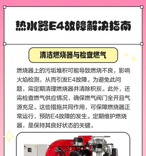 热水器常见故障及处理大揭秘（不怕热水器故障，教你一招搞定！）  第1张