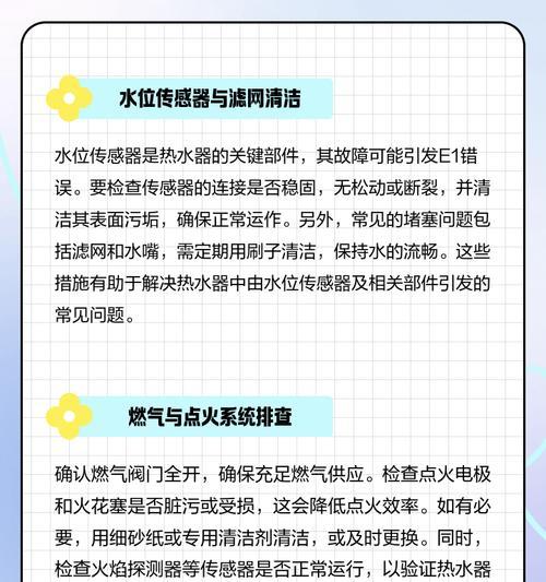 热水器常见故障及处理大揭秘（不怕热水器故障，教你一招搞定！）  第2张