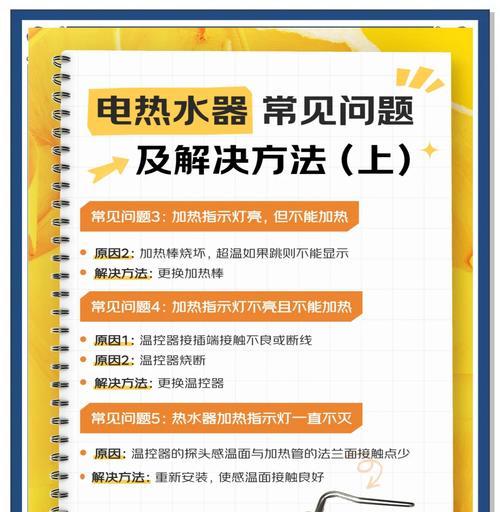 热水器常见故障及处理大揭秘（不怕热水器故障，教你一招搞定！）  第3张