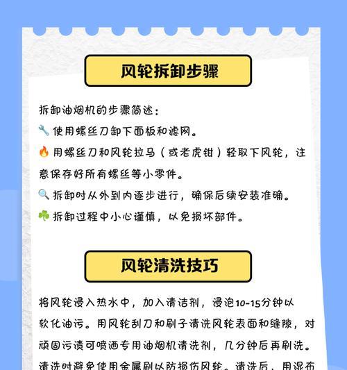 轻松学会清洗油烟机的方法（让油烟机焕然一新的秘诀）  第1张