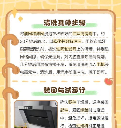 轻松学会清洗油烟机的方法（让油烟机焕然一新的秘诀）  第2张