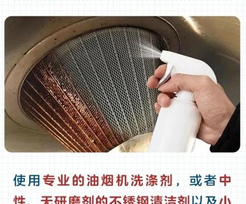 轻松学会清洗油烟机的方法（让油烟机焕然一新的秘诀）  第3张