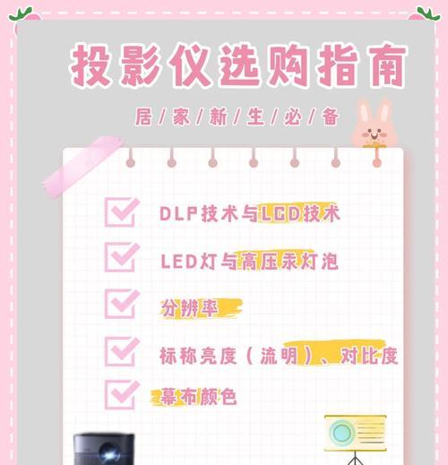 如何应对投影仪尺寸过大的问题（解决超大投影尺寸的方法与技巧）  第1张