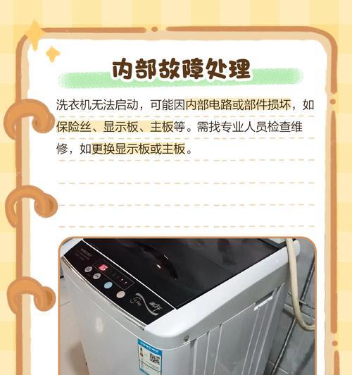 洗衣机突然不通电，解决方法大揭秘！（洗衣机停电原因探究及应对策略解析）  第2张