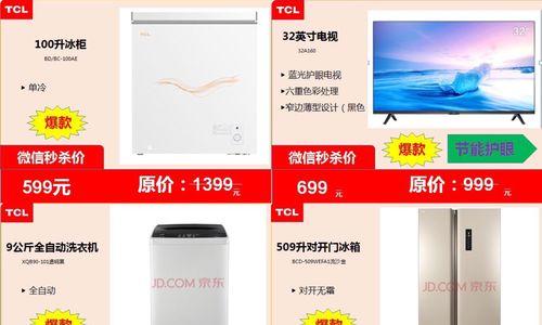 TCL冰箱报警故障分析（探索TCL冰箱报警故障原因及解决方法）  第2张