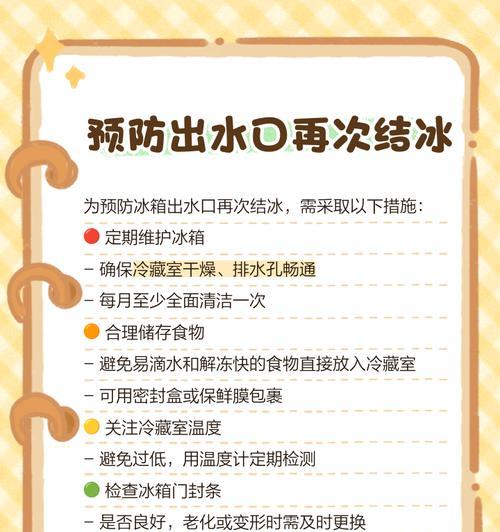 冰箱动了一下，冷冻室里传来奇怪的滴水声（探索冰箱冷冻室中的神秘声音）  第2张