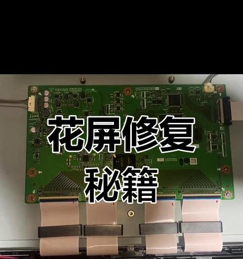 电视机修复指南（了解电视机常见故障和修复方法，让你的电视焕然一新）  第1张