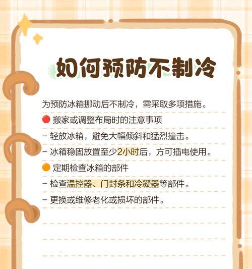 解决美妆冰箱不制冷的问题（美妆冰箱故障原因及维修方法）  第3张