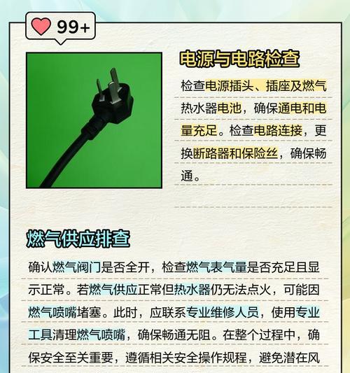 为什么燃气热水器不加热？（常见原因及解决方法）  第2张