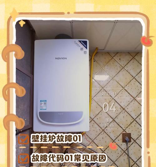 壁挂炉安全显示故障及解决方法（如何应对壁挂炉安全显示故障及避免安全风险）  第2张