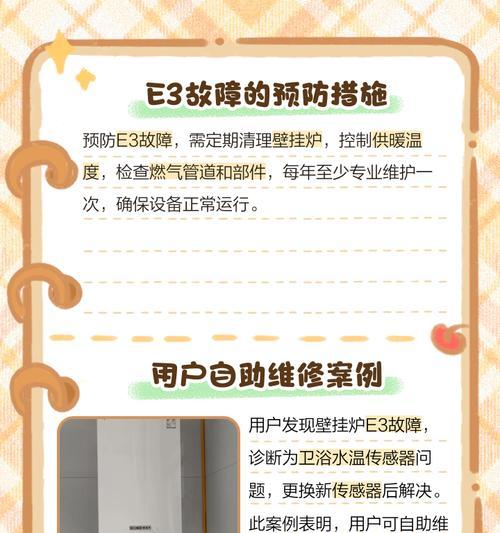 壁挂炉安全显示故障及解决方法（如何应对壁挂炉安全显示故障及避免安全风险）  第3张