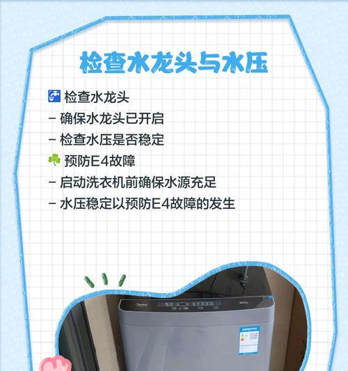夏普洗衣机出现E4故障的解决方法（解决夏普洗衣机E4故障的有效办法和技巧）  第2张