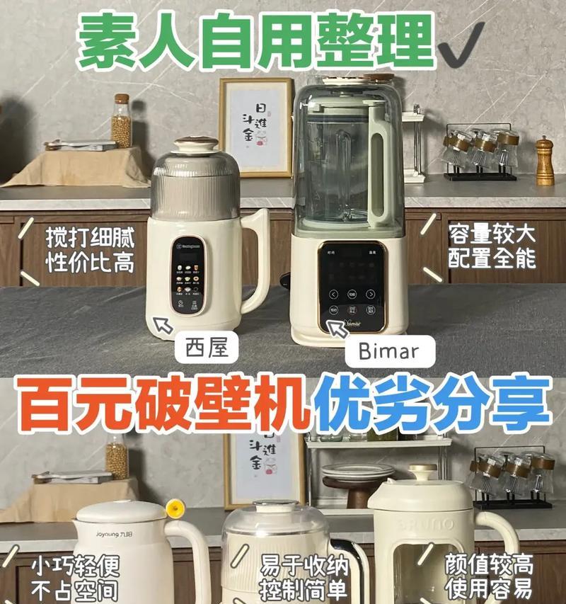 破壁机豆浆机外溢的原因及解决方法（探究破壁机豆浆机外溢现象的原因，以及如何避免）  第1张