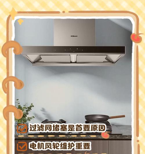 如何有效清除顽固的油烟？（解决油烟机油烟顽固问题的实用方法）  第2张