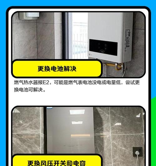 以史密斯燃气热水器报故障E2的维修方法（解决E2故障的步骤和注意事项）  第3张