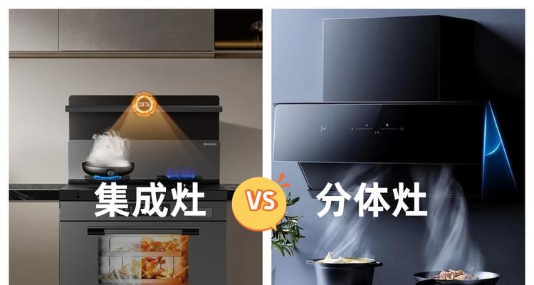 以集成灶比油烟机，哪个更好？（从性能、外观、清洁、安全、节能和价格等方面比较）  第3张