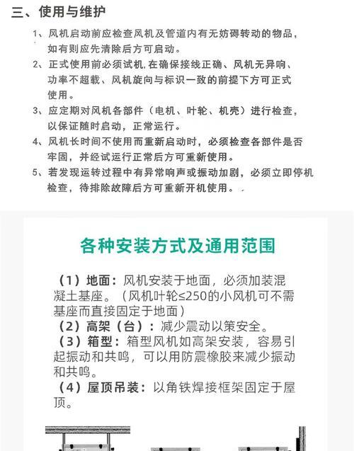 绿导风风幕机安装方法（简单易行的绿导风风幕机安装步骤）  第1张