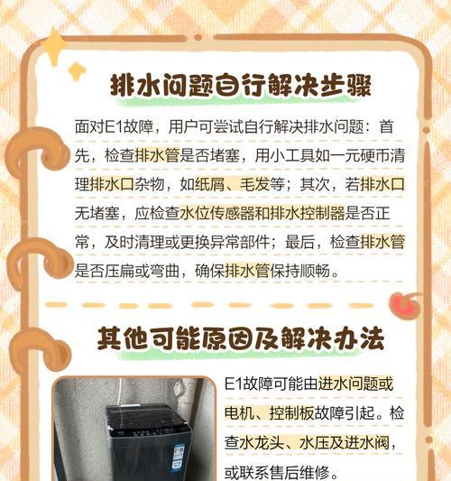 美菱洗衣机E1故障及处理方法（美菱洗衣机E1故障原因分析与解决方案）  第1张